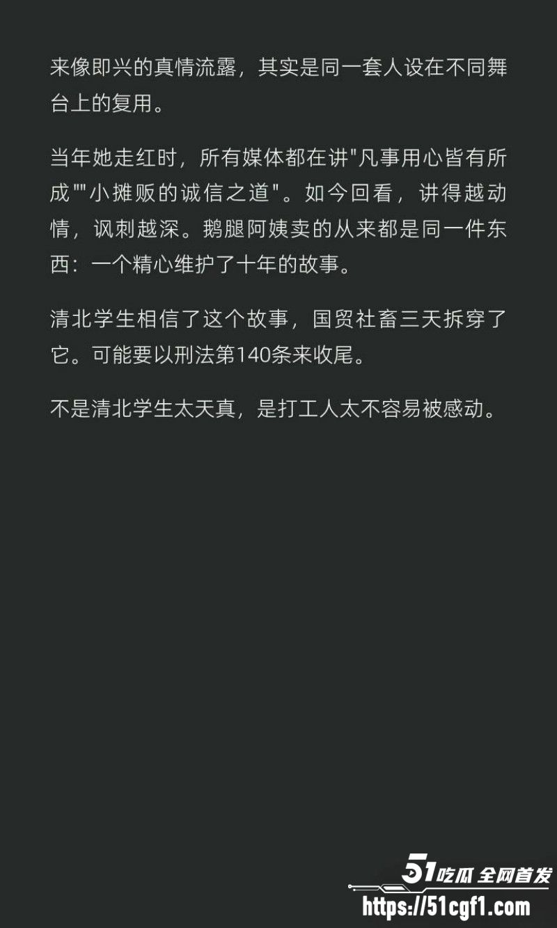 北大鹅腿阿姨彻底翻车 15年鸭腿冒充鹅腿卖给学霸 肉发绿还被举报 年入百万灰色暴富