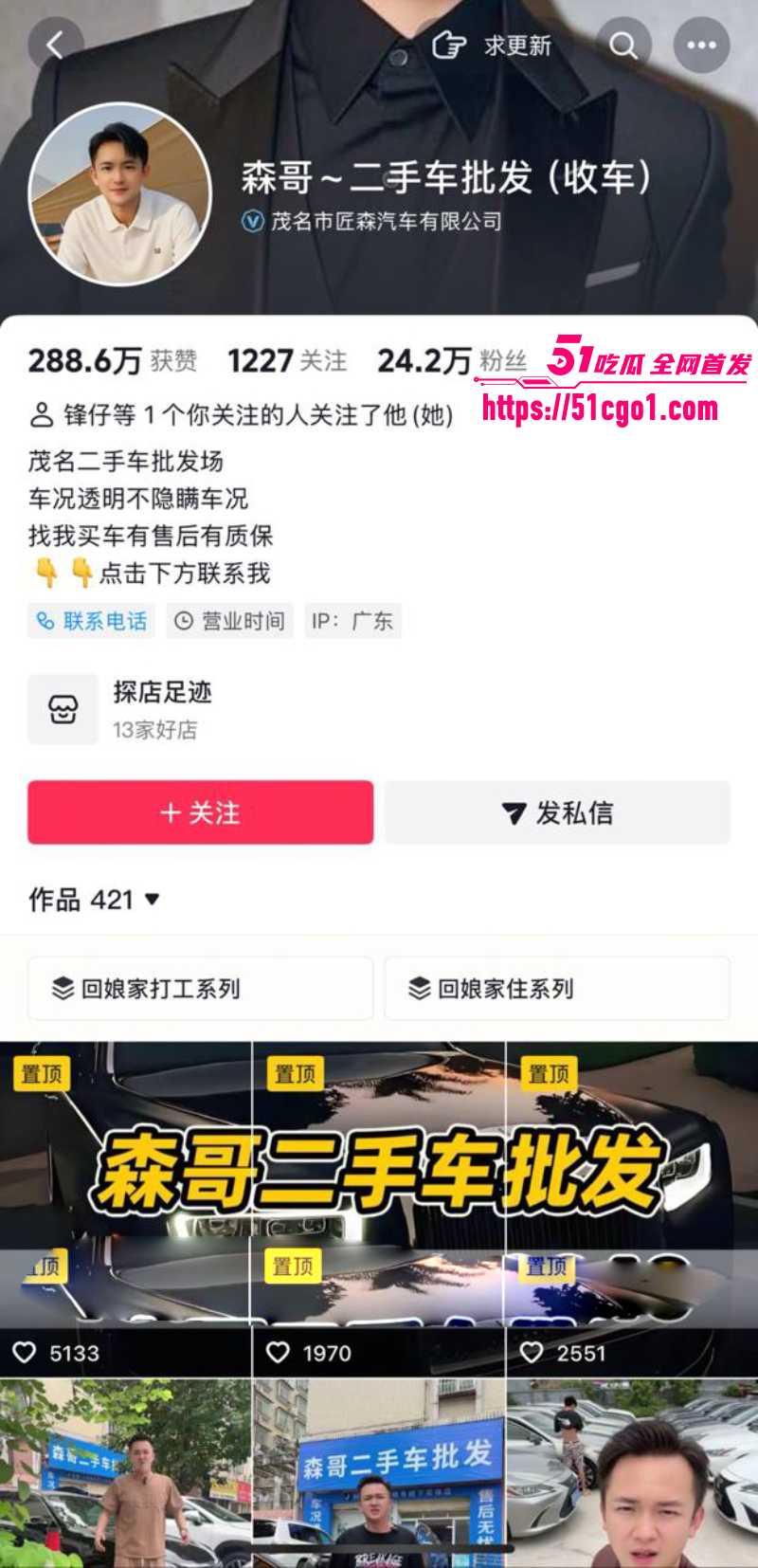 茂名二手车网红 森哥 婚内家暴出轨女助理 前妻直播开火渣男 曝光偷情视频！ 