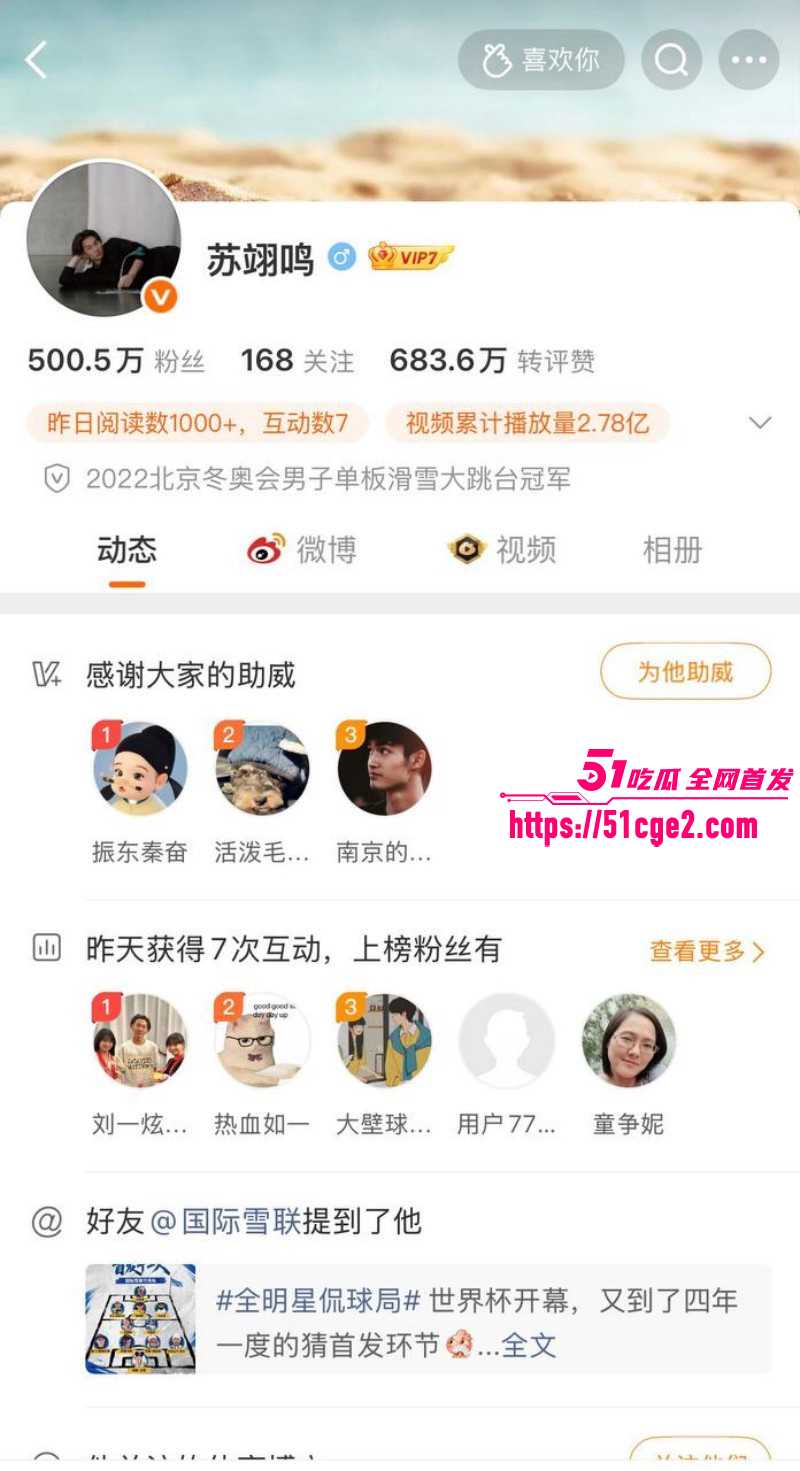 冬奥冠军 苏翊鸣 与朱易分手无缝链接 秒换对象上海白富美周子玄 性爱视频被扒出！
