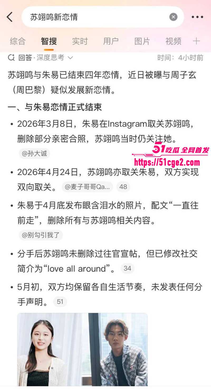 冬奥冠军 苏翊鸣 与朱易分手无缝链接 秒换对象上海白富美周子玄 性爱视频被扒出！