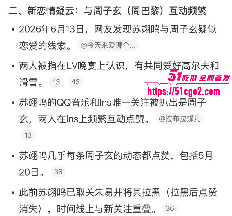 冬奥冠军 苏翊鸣 与朱易分手无缝链接 秒换对象上海白富美周子玄 性爱视频被扒出！