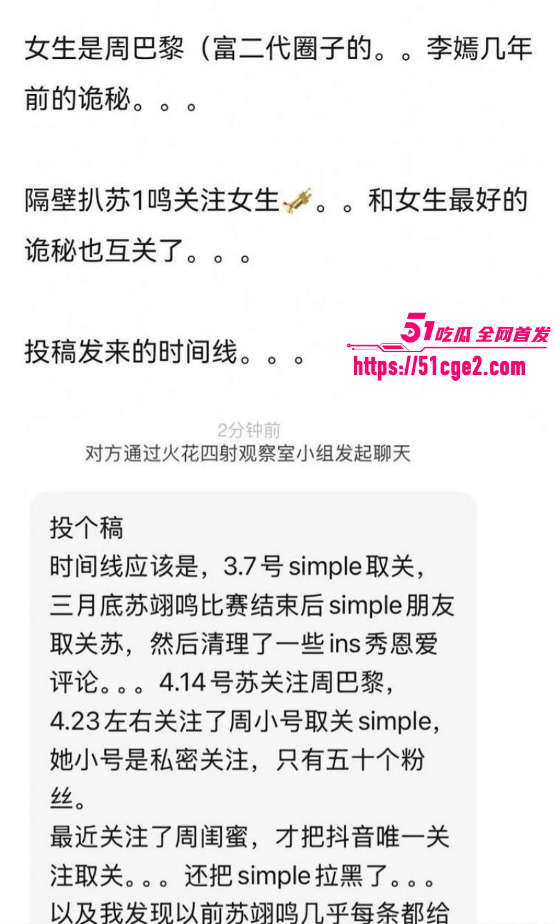 冬奥冠军 苏翊鸣 与朱易分手无缝链接 秒换对象上海白富美周子玄 性爱视频被扒出！
