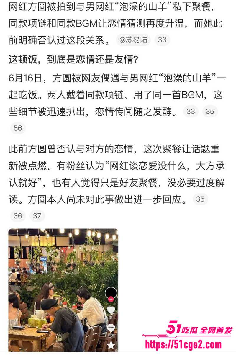 抖音网红 方圆同框泡澡的山羊 曾因泡澡约会引发热议 如今共进晚餐暧昧十足