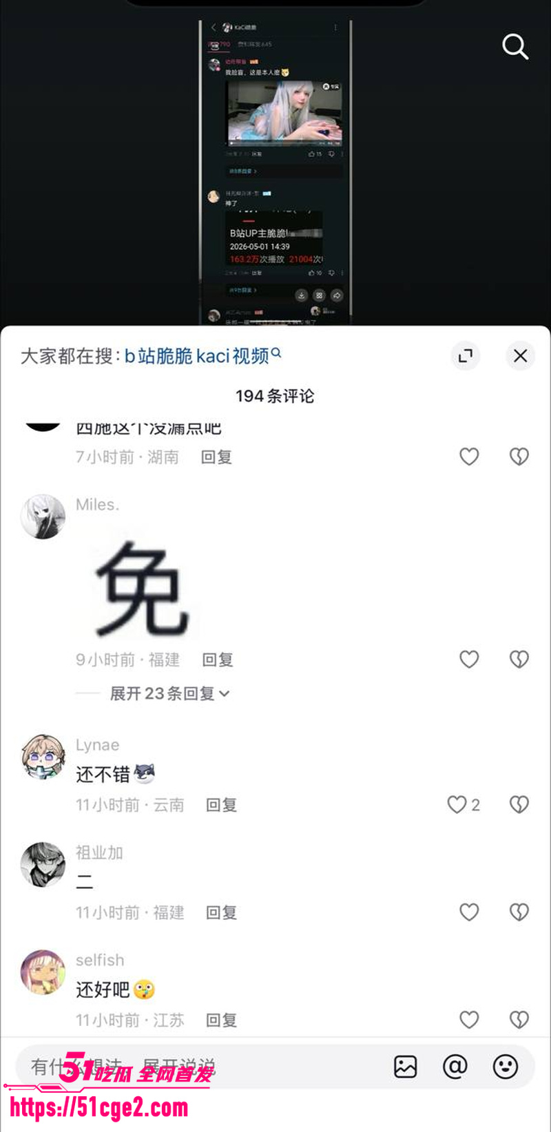 B站二次元网红 KaCi脆脆 人设崩塌 身穿制服约炮榜一大哥 多部露脸视频硬核流出