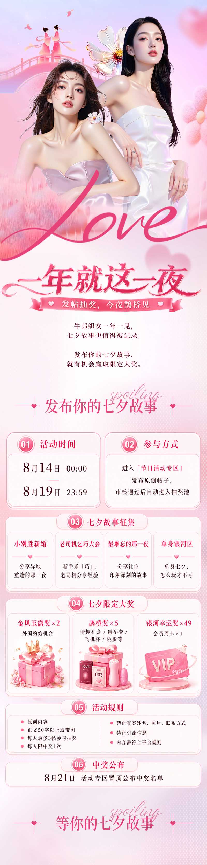 51吃瓜特别活动 浪漫七夕 一年就这一夜 发帖参与抽奖 今夜鹊桥见 遇见属于你的浪漫！